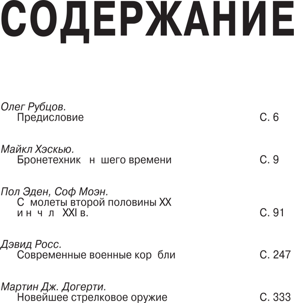 Изображение товара Энциклопедия АСТ Современное оружие, твердая обложка