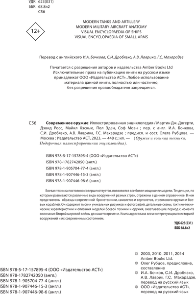 Изображение товара Энциклопедия АСТ Современное оружие, твердая обложка