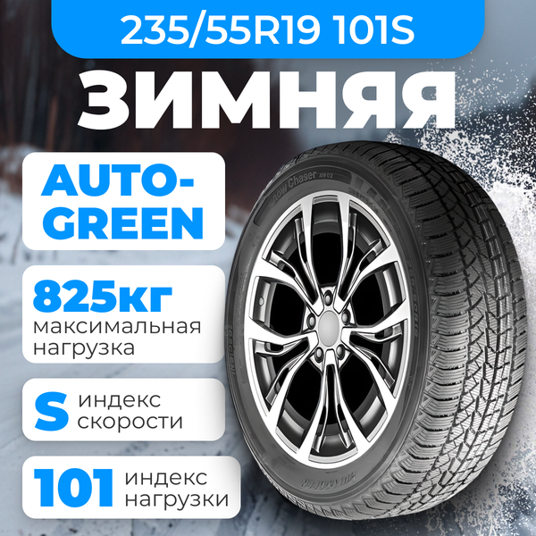 Изображение товара Зимняя шина Autogreen Snow Chaser AW02 235/55R19 101S