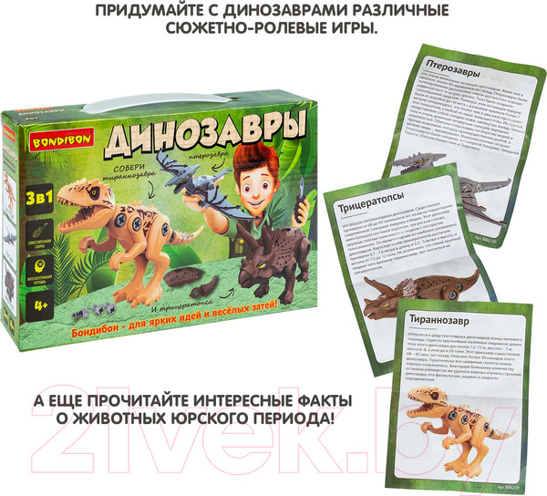 Изображение товара Конструктор Bondibon Динозавры 3 в 1 / ВВ6259 