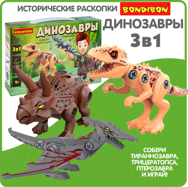 Изображение товара Конструктор Bondibon Динозавры 3 в 1 / ВВ6259 