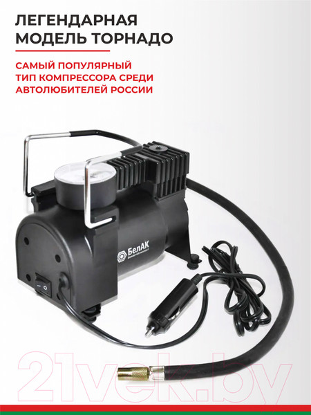 Изображение товара Автомобильный компрессор БелАК Торнадо-10 / БАК.99171
