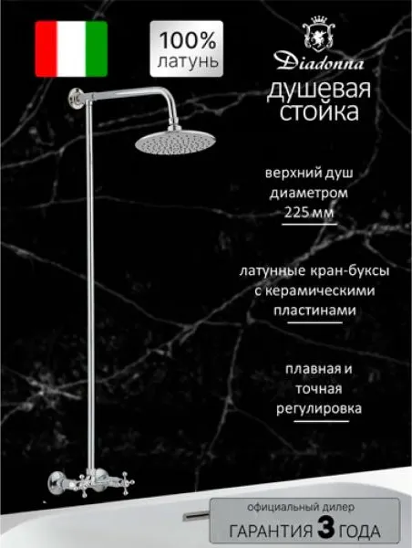 Изображение товара Верхний душ со смесителем Diadonna D334-65