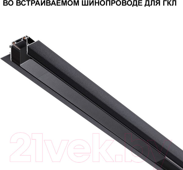 Изображение товара Драйвер для шинопровода Novotech Smal 359070