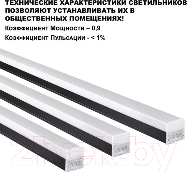 Изображение товара Светильник линейный Novotech Bits 359113