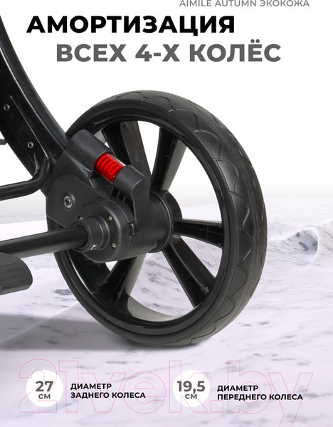 Изображение товара Детская универсальная коляска Aimile Original Autumn 2 в 1 / AA-8 (темно-серый)