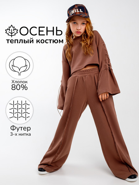 Изображение товара Костюм детский Amarobaby Twist / AB-OD23-31T/12-128 (коричневый, р.128)