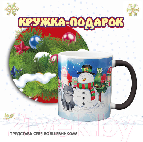 Изображение товара Кружка Bondibon Новогодняя Хамелеон Зимнее волшебство / ВВ5638 (360мл)