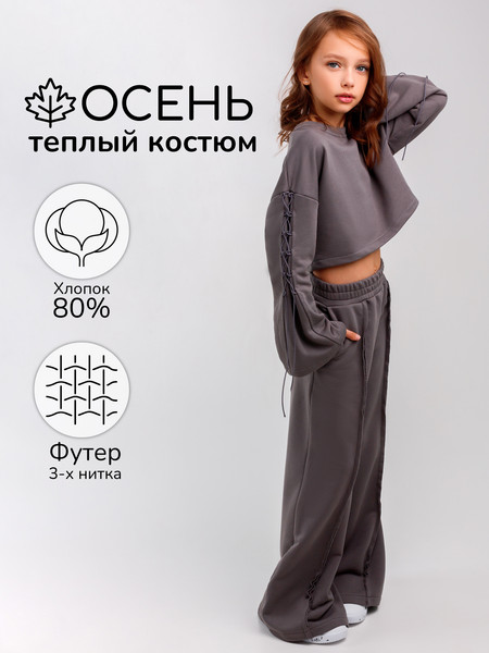 Изображение товара Костюм детский Amarobaby Twist / AB-OD23-31T/11-146 (серый, р.146)