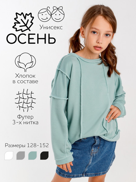 Изображение товара Свитшот детский Amarobaby Bold / AB-OD23-28B/32-134 (мятный, р.134)