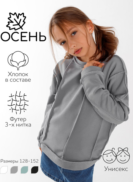 Изображение товара Свитшот детский Amarobaby Bold / AB-OD23-28B/11-152 (серый, р.152)