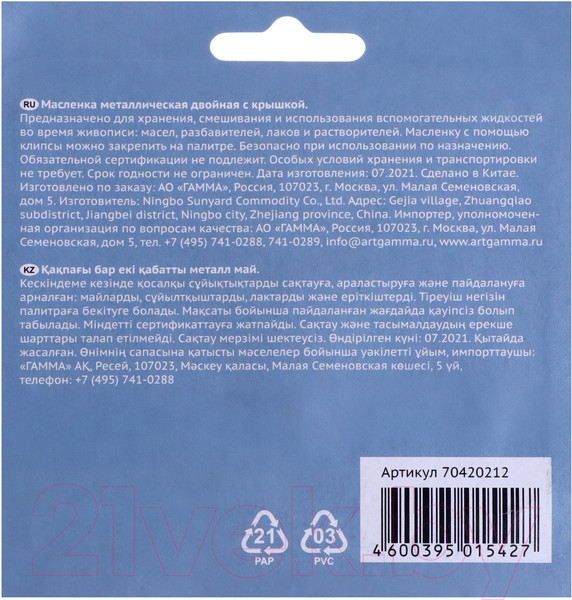 Изображение товара Масленка для рисования ГАММА Студия / 70420212