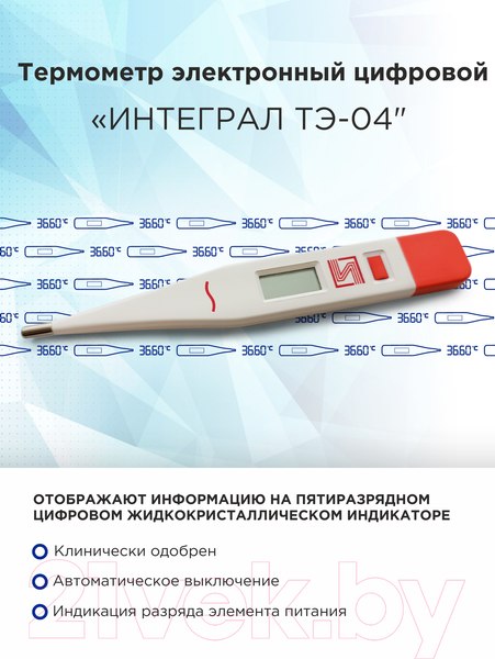 Изображение товара Электронный термометр Интеграл ТЭ-04