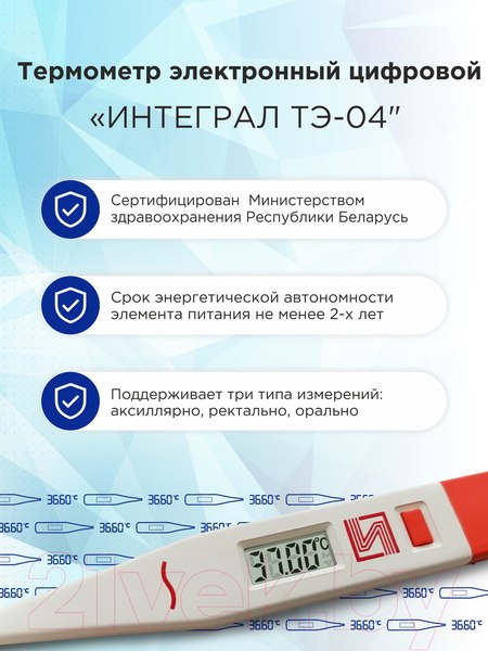 Изображение товара Электронный термометр Интеграл ТЭ-04