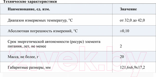 Изображение товара Электронный термометр Интеграл ТЭ-04