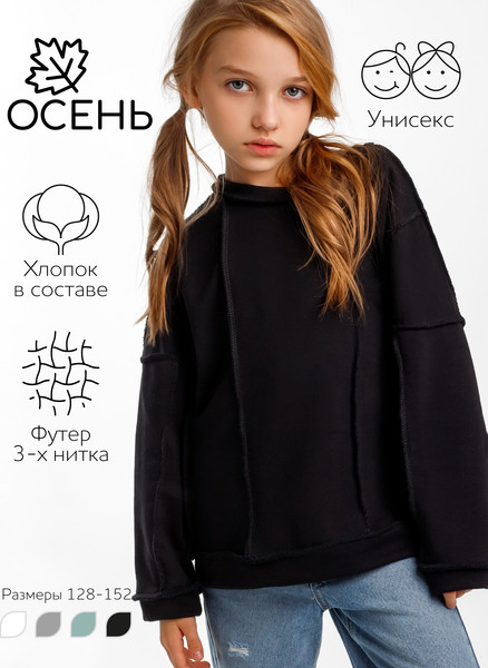 Изображение товара Свитшот детский Amarobaby Bold / AB-OD23-28B/09-146 (черный, р.146)