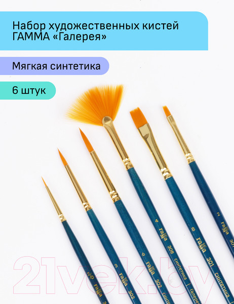 Изображение товара Набор кистей ГАММА Галерея. Синтетика / 3001006 (6шт)