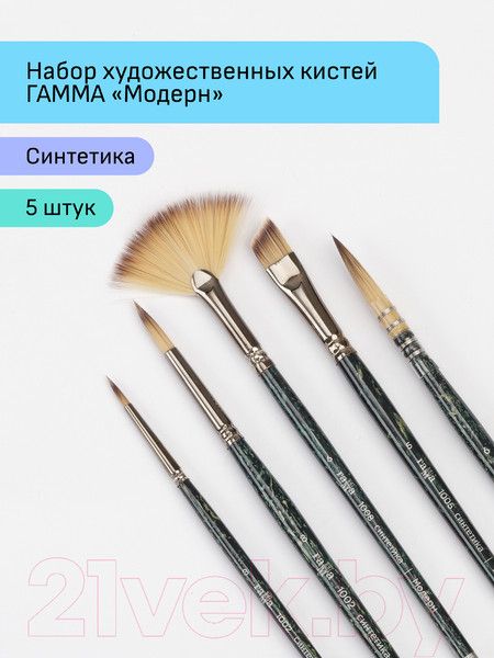Изображение товара Набор кистей ГАММА Модерн. Синтетика / 1001005 (5шт)