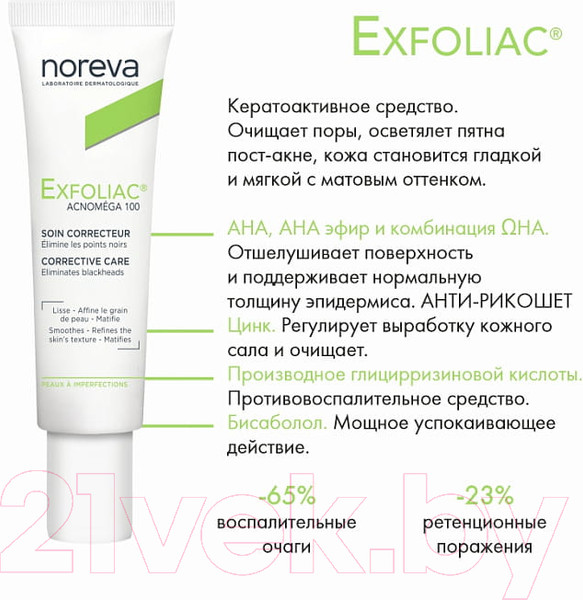 Изображение товара Крем для лица Noreva Эксфолиак Акномега 100 корректирующий (30мл)