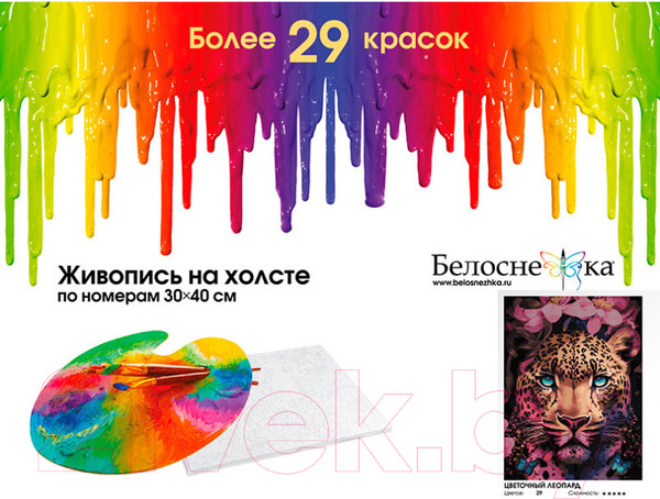 Изображение товара Картина по номерам БЕЛОСНЕЖКА Цветочный леопард / 496-AS 