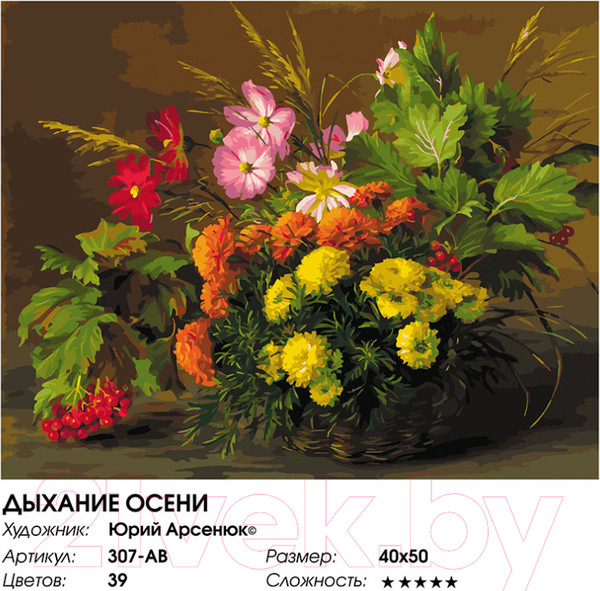 Изображение товара Картина по номерам БЕЛОСНЕЖКА Дыхание осени / 307-AB