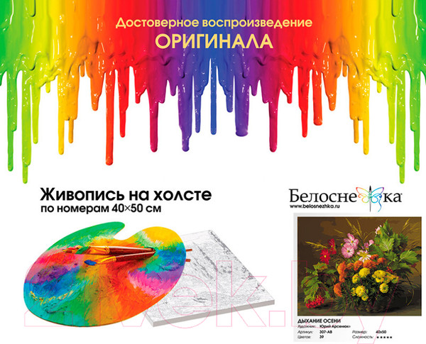 Изображение товара Картина по номерам БЕЛОСНЕЖКА Дыхание осени / 307-AB