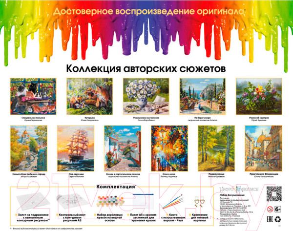 Изображение товара Картина по номерам БЕЛОСНЕЖКА Жгут пространство железные птицы / 309-AB 