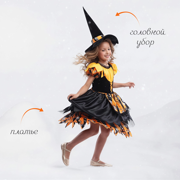 Изображение товара Костюм карнавальный Пуговка Ведьмочка / 2064/1 к-23-110-56 (р.110-56)