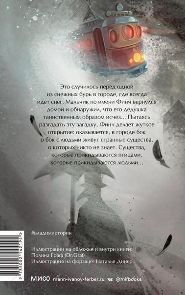 Изображение товара Книга МИФ Птицы / 9785002142194 (Торин В.)