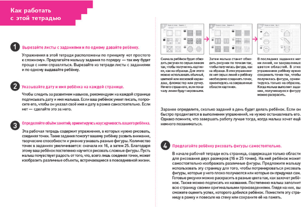 Изображение товара Развивающая книга МИФ Рисуем по точкам. Фигуры, мягкая обложка (Бинго Аки)