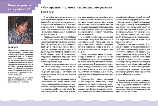 Изображение товара Развивающая книга МИФ Рисуем по точкам. Фигуры, мягкая обложка (Бинго Аки)