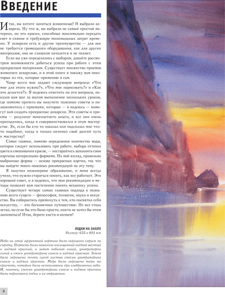 Изображение товара Книга АСТ Акварель. Полный курс по рисованию / 9785171565527 (Лоури А., Желберт В.)