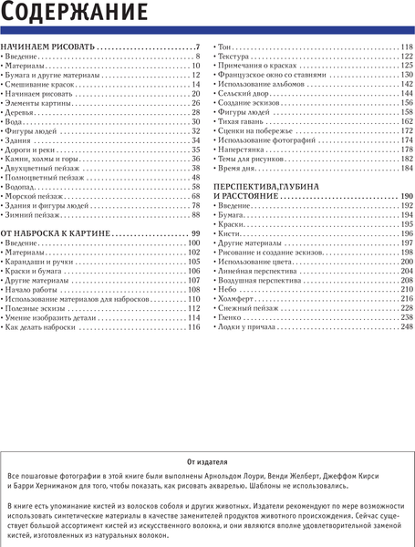 Изображение товара Книга АСТ Акварель. Полный курс по рисованию / 9785171565527 (Лоури А., Желберт В.)