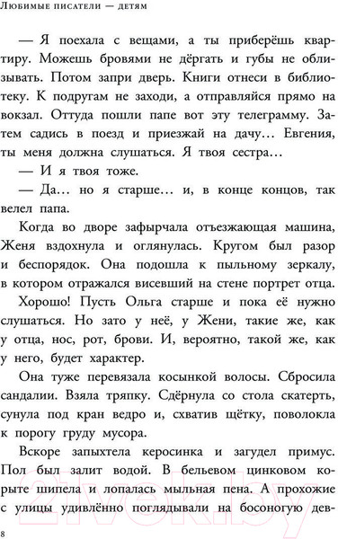 Изображение товара Книга АСТ Тимур и его команда. Любимые писатели детям / 9785171593582 (Гайдар А.П.)