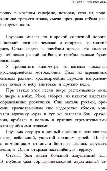 Изображение товара Книга АСТ Тимур и его команда. Любимые писатели детям / 9785171593582 (Гайдар А.П.)