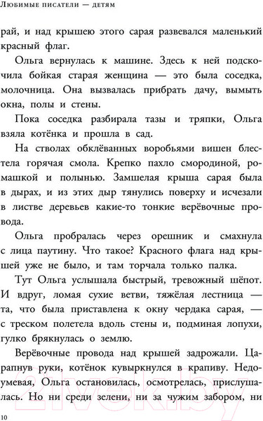 Изображение товара Книга АСТ Тимур и его команда. Любимые писатели детям / 9785171593582 (Гайдар А.П.)