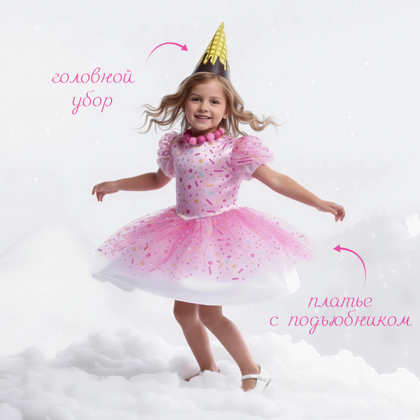 Изображение товара Костюм карнавальный Пуговка Мороженка / 2148 к-22-104-5 (р.104-52)