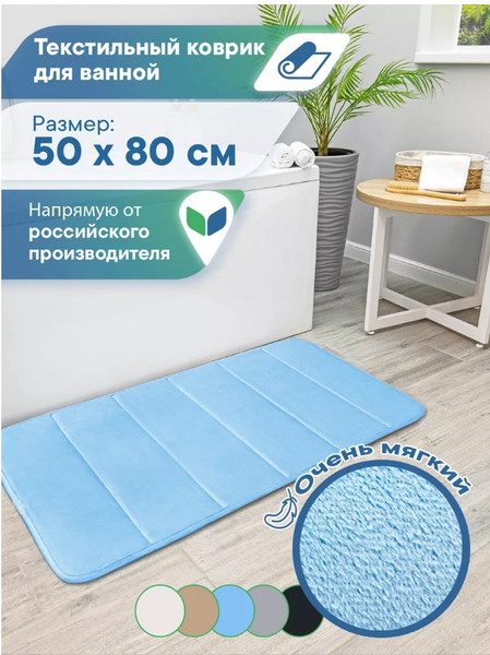 Изображение товара Коврик для ванной Вилина Велюр / 7170 (50x80, голубой)