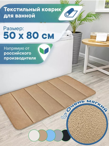 Изображение товара Коврик для ванной Вилина Велюр / 7170 (50x80, мокко)