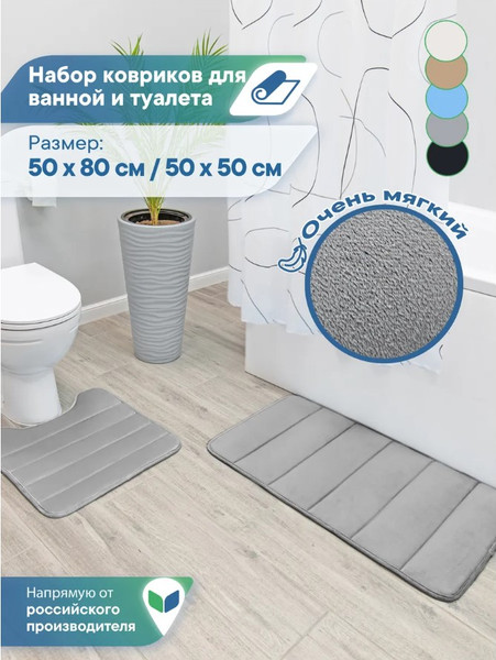 Изображение товара Набор ковриков для ванной и туалета Вилина Велюр / 7173 (серый)