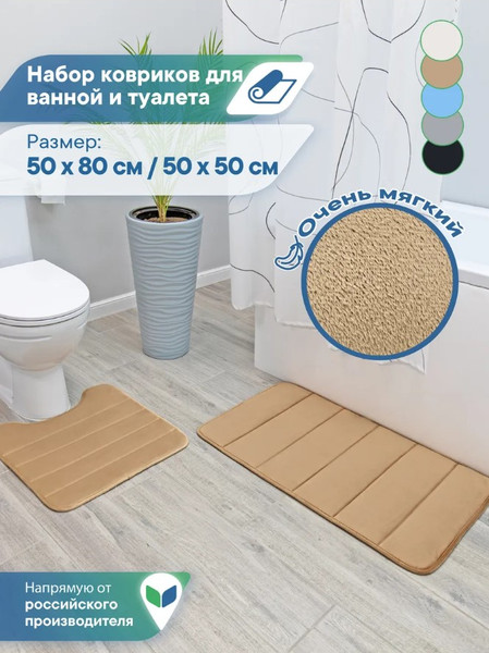 Изображение товара Набор ковриков для ванной и туалета Вилина Велюр / 7173 (мокко)