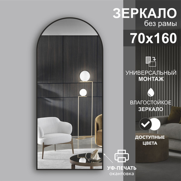 Изображение товара Зеркало Алмаз-Люкс Д-060 (160x70см)