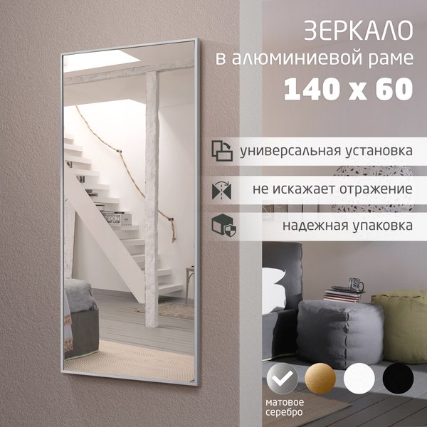 Изображение товара Зеркало Алмаз-Люкс М-435  (140x60см, в алюминиевой раме)