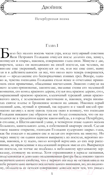 Изображение товара Книга Эксмо Собрание повестей и рассказов в одном томе / 9785041811860 (Достоевский Ф.М.)