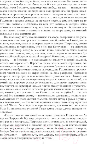 Изображение товара Книга Эксмо Собрание повестей и рассказов в одном томе / 9785041811860 (Достоевский Ф.М.)