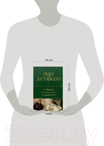 Изображение товара Книга Эксмо Собрание повестей и рассказов в одном томе / 9785041811860 (Достоевский Ф.М.)