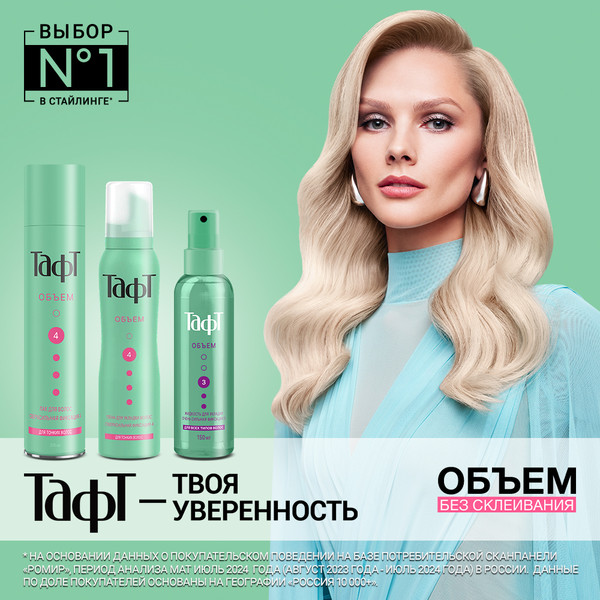 Изображение товара Спрей для укладки волос Тафт Густые и пышные уплотняющий сверхсильная фиксация (150мл)