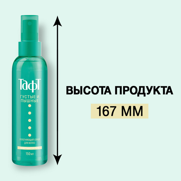 Изображение товара Спрей для укладки волос Тафт Густые и пышные уплотняющий сверхсильная фиксация (150мл)