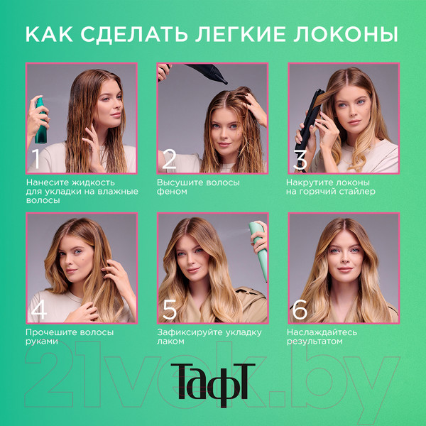 Изображение товара Лак для укладки волос Тафт Объем для тонких волос.Преумножение объема сверхсильная фиксация (225мл)