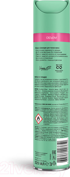 Изображение товара Лак для укладки волос Тафт Объем для тонких волос.Преумножение объема сверхсильная фиксация (225мл)